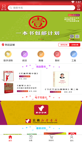 新华在线软件 v2.0 安卓版0