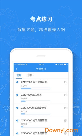 建造师题库通软件修改版 v2.1.6 安卓版0