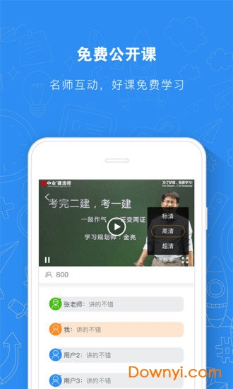 建造师题库通软件修改版 v2.1.6 安卓版2