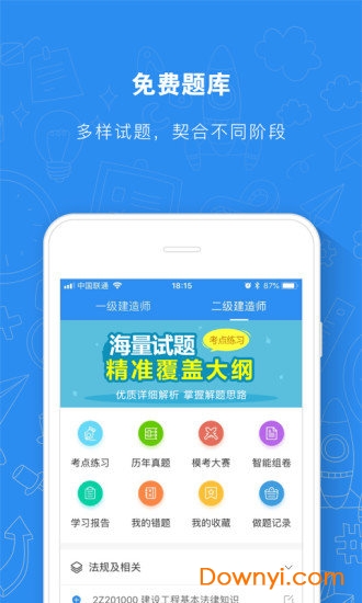 建造师题库通修改版