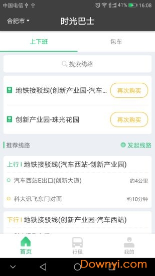 时光巴士软件 v3.2.0 安卓版3