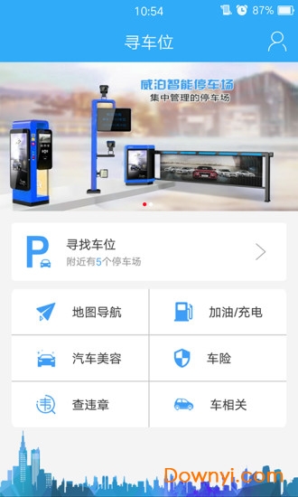 寻车位手机版 v3.2.7 安卓版3