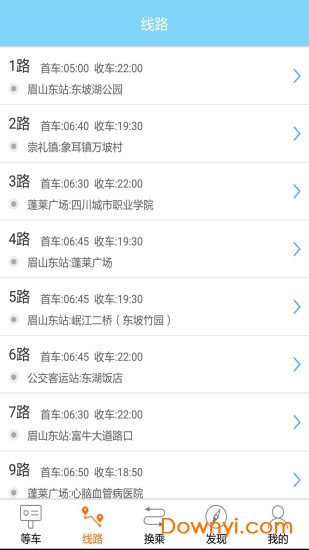眉山巴士生活软件 v2.5.6 安卓版2