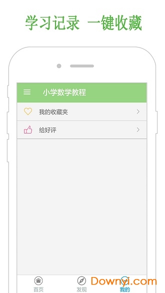 小学数学教程软件 v4.0 安卓版1