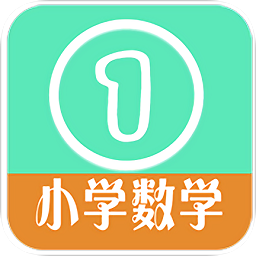 小学数学教程软件
