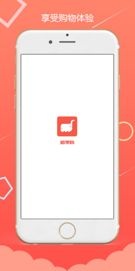 植享购软件 v1.0.2 安卓版3