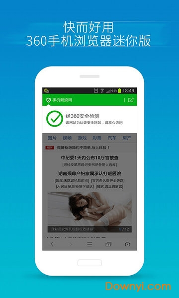 360浏览器迷你手机版 v3.0.3 安卓版0