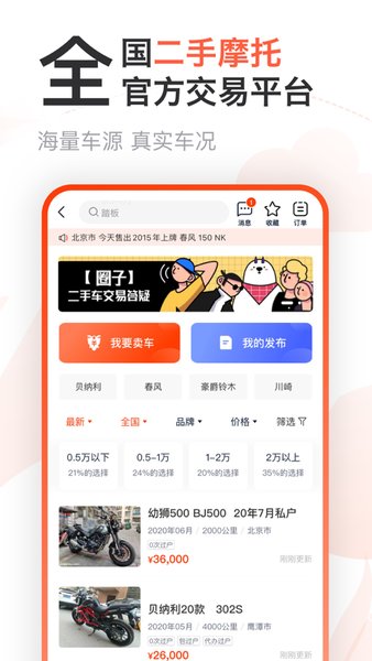 哈罗摩托苹果版下载