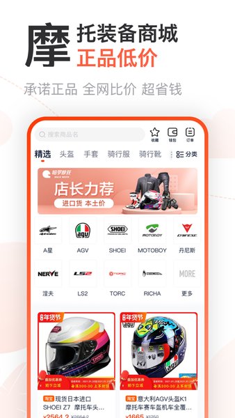 哈罗摩托ios版 v3.50.60 iphone版2