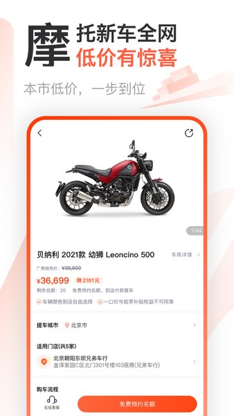哈罗摩托ios版 v3.50.60 iphone版0