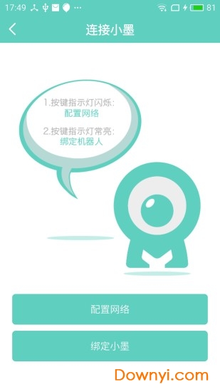 小墨机器人最新版