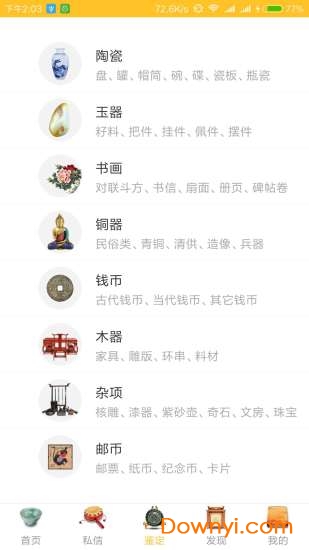 文玩鉴定软件 v2.0.7 安卓版1