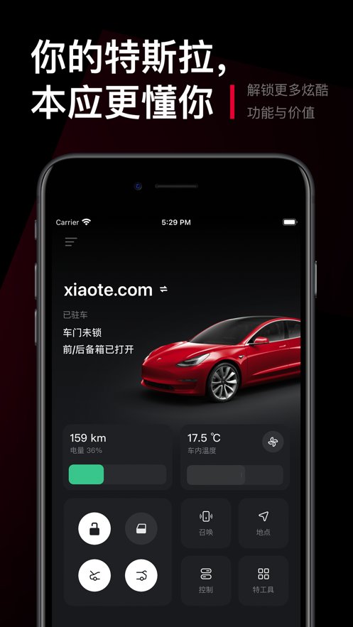 小特(特斯拉官方app) v2.9.0 安卓版2