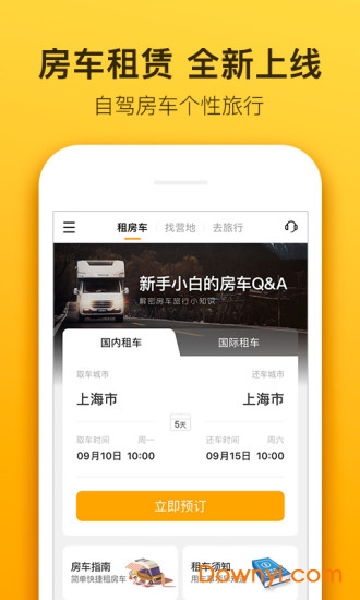 上汽大通房车生活家平台 v4.7.1 安卓版0