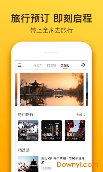 上汽大通房车生活家平台 v4.7.1 安卓版1