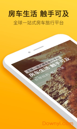 上汽大通房车生活家平台 v4.7.1 安卓版2