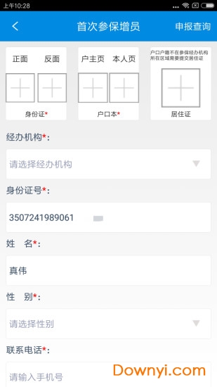 福州市掌上社保app v4.1 安卓版2