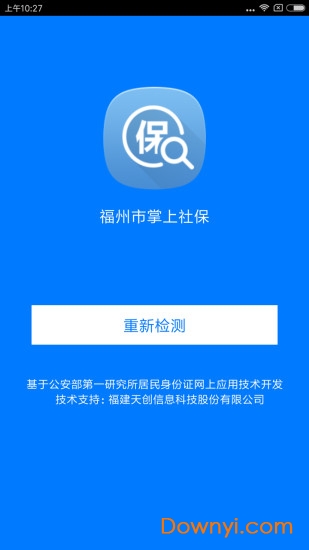 福州市掌上社保app v4.1 安卓版3