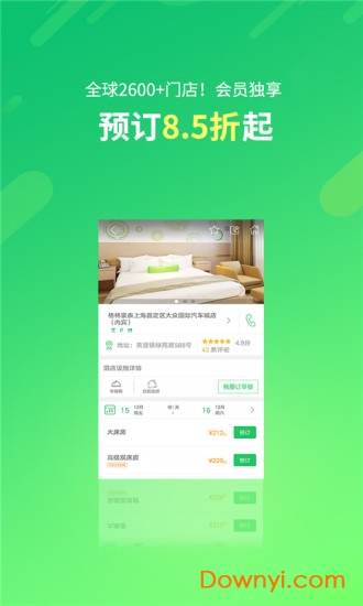 格林酒店app v5.31.3 安卓版0