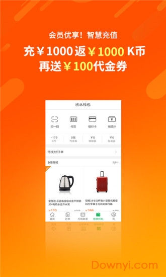 格林酒店app v5.31.3 安卓版1