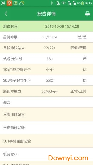 徒手评估软件 v1.0.0.6 安卓版1