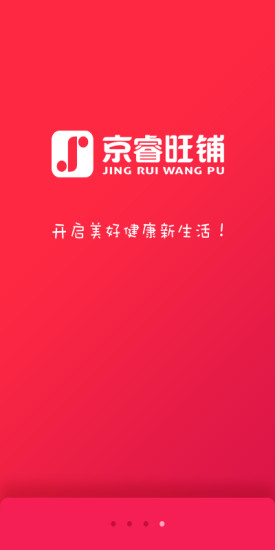 京睿旺铺最新版 v1.9.1 安卓版0