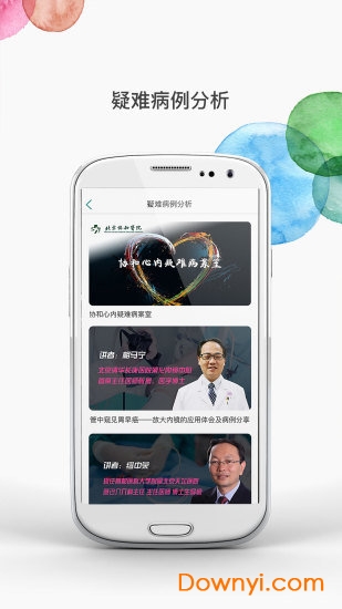 壹生手机客户端 v4.2.60 安卓版1