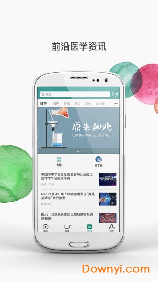 壹生手机客户端 v4.2.60 安卓版3
