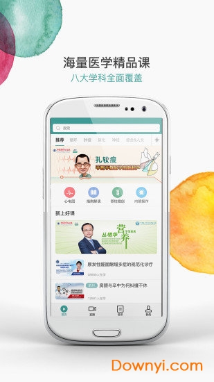 壹生手机客户端 v4.2.60 安卓版4