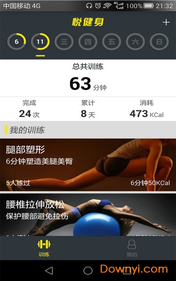 悦健身app v1.1.3.10 安卓版0