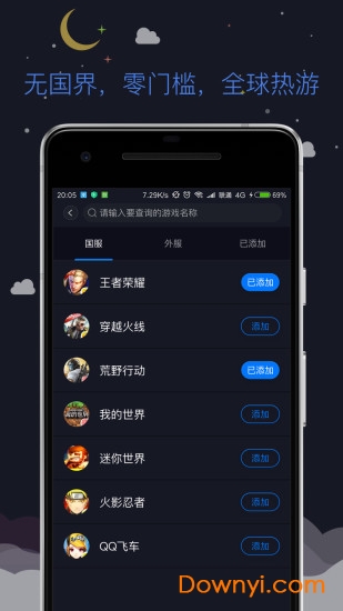 赛博加速器手机版 v1.1.9 安卓版2
