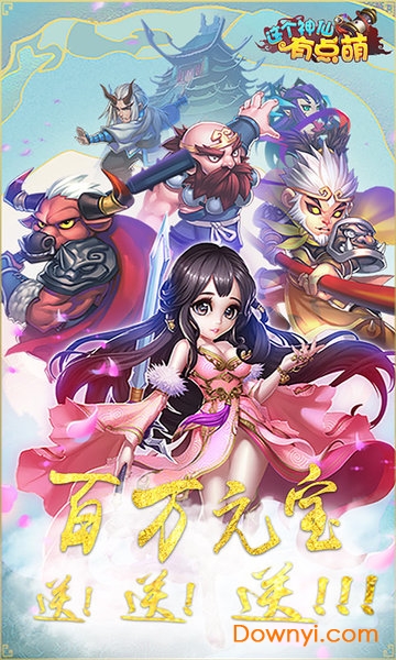 这个神仙有点萌满v版 v1.1 安卓版1