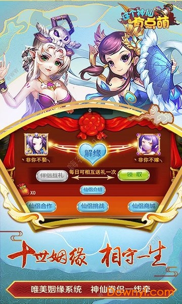 这个神仙有点萌满v版 v1.1 安卓版2