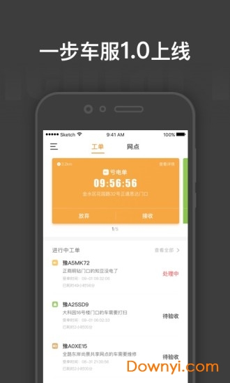 一步车服软件 v1.5.4 安卓版2