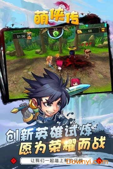 萌侠传最新版 v2.4.0.5 安卓版4