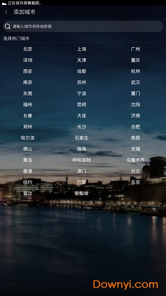 新新天气最新版 v5.5.0 安卓版0