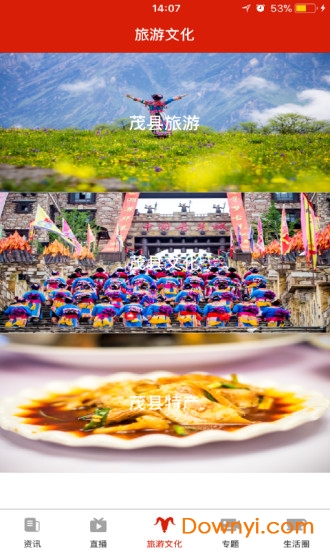 茂县新闻软件 v2.4.1 安卓版1