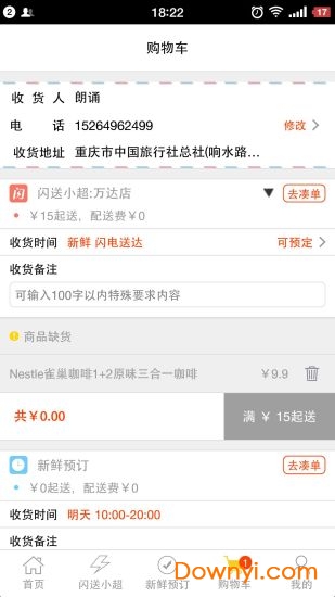 飞叉叉手机版 v1.2.3 安卓版0
