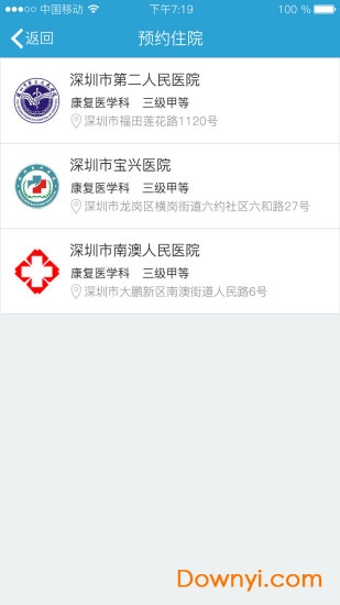 康复快线手机版 v2.8.4 安卓版0