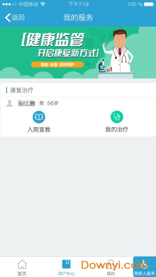 康复快线手机版 v2.8.4 安卓版1