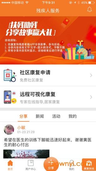 康复快线手机版 v2.8.4 安卓版2