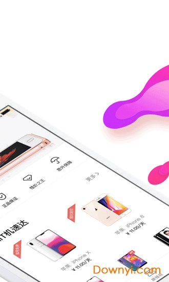 信闪租手机客户端 v1.0.0.13 安卓版0