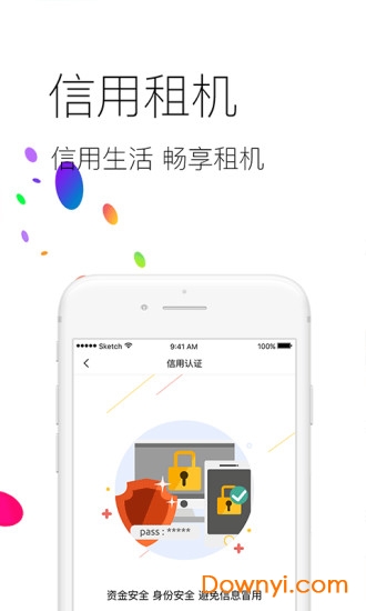 信闪租手机客户端 v1.0.0.13 安卓版1