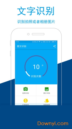 图文识别app v4.3.0 安卓版2