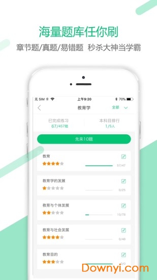 爱为师最新版 v4.0 安卓版1