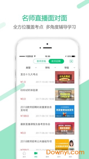 爱为师最新版 v4.0 安卓版2