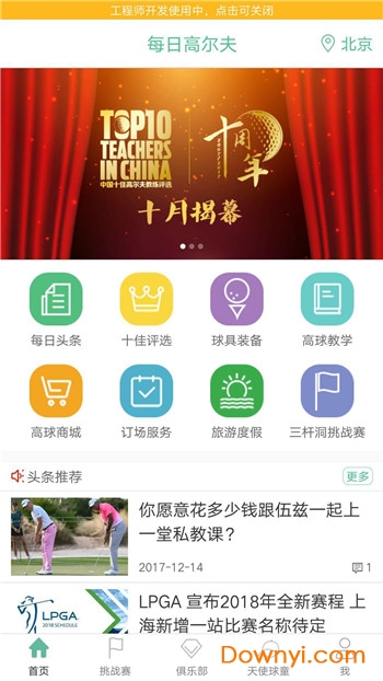 每日高尔夫app v3.7.1 安卓版1