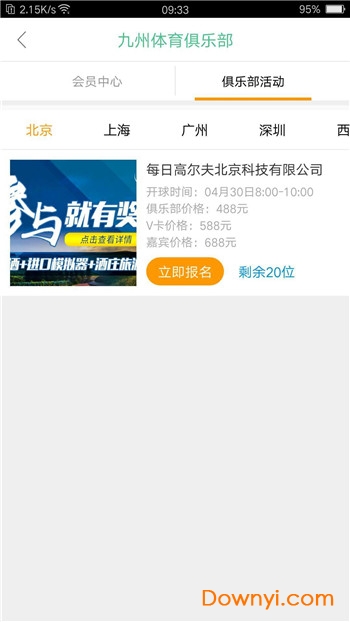 每日高尔夫app v3.7.1 安卓版2