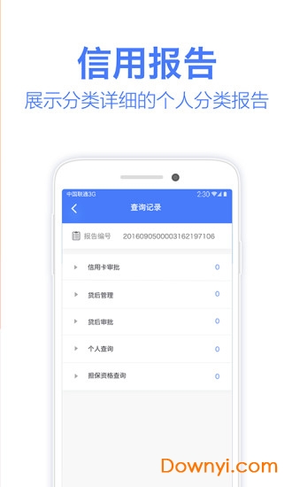 信用查查app v1.0.0 安卓版1