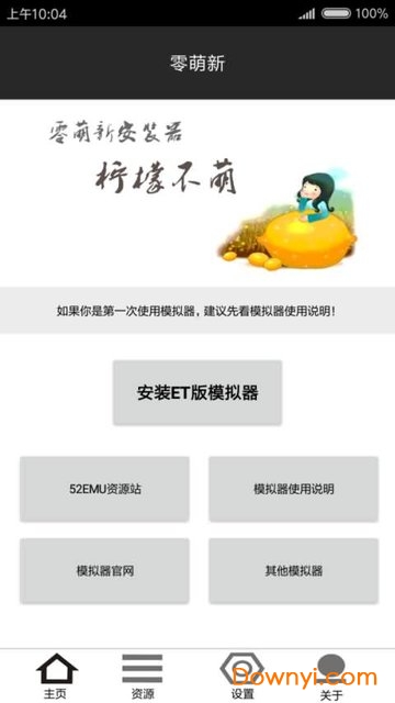 零萌新安装器最新版 v2.4 安卓版0